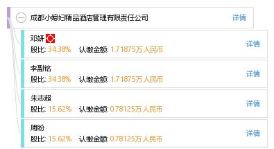 成都小媳妇精品酒店管理有限责任公司 精细化服务与本土文化的完美融合