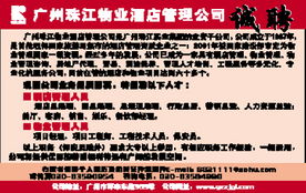专业铸就品质 广州珠江物业酒店管理公司的酒店管理之道