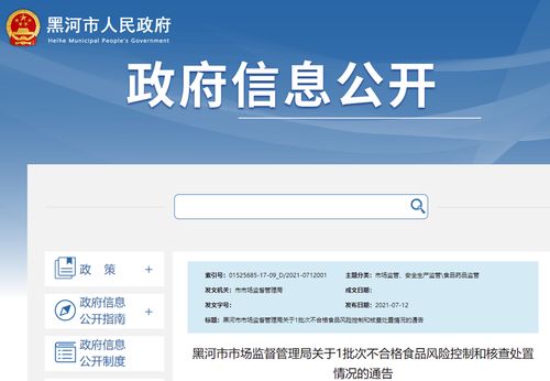 黑龙江省黑河市市场监督管理局关于北安市大赢家海鲜酒店1批次不合格食品风险控制和核查处置情况的通告